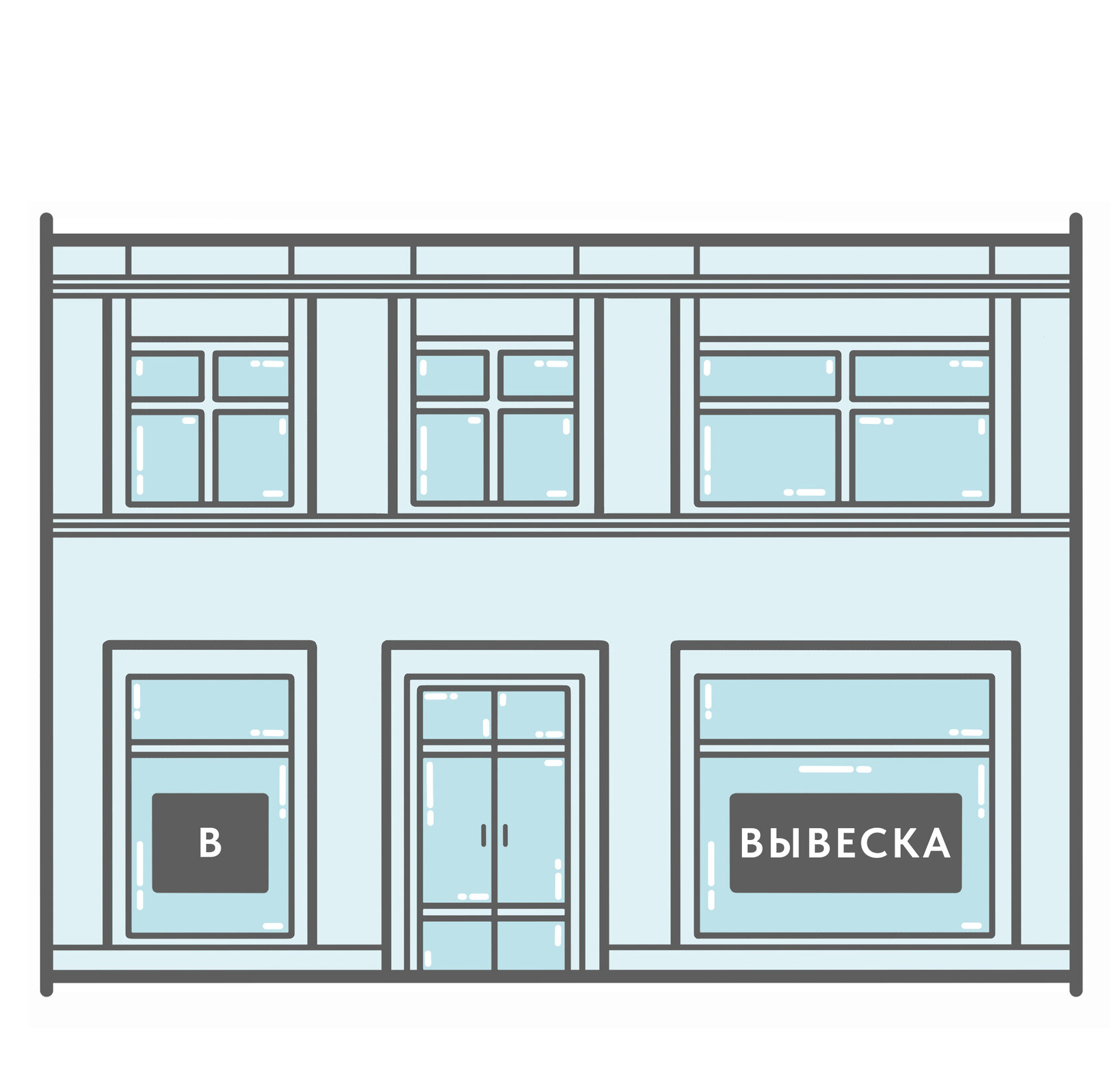 Витринная вывеска, занимающая не&nbsp;более половины остекления окна